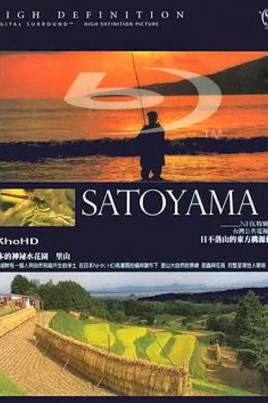 映像诗:日本里山神秘水上花园 下载