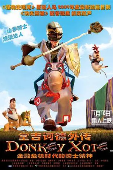 堂吉诃德外传 下载
