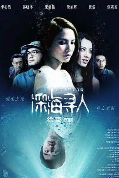 深海寻人 下载