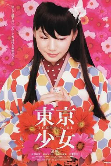 东京少女 下载
