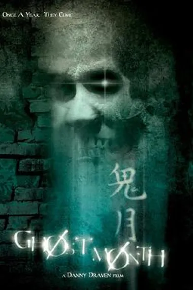 鬼月 下载