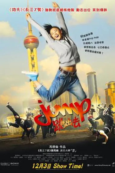 跳出去 下载