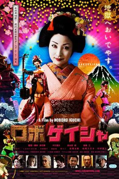 机器人艺妓 下载