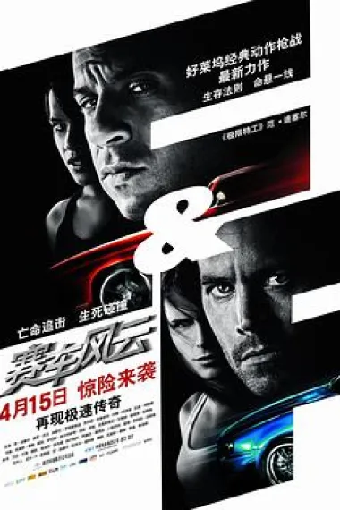 速度与激情4 2160P 4K 下载