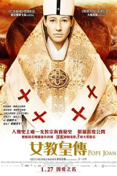 女教皇 下载