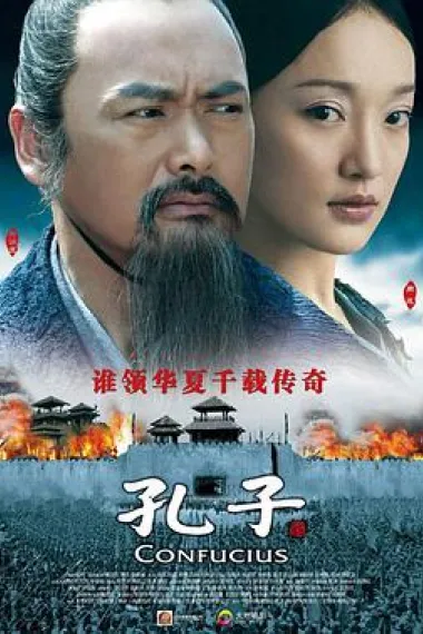 孔子 2160P 4K 下载