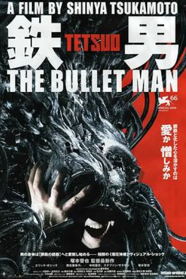 铁男:子弹人 下载