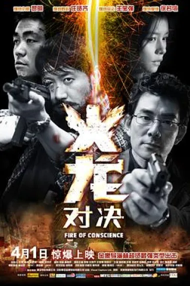 火龙对决 下载