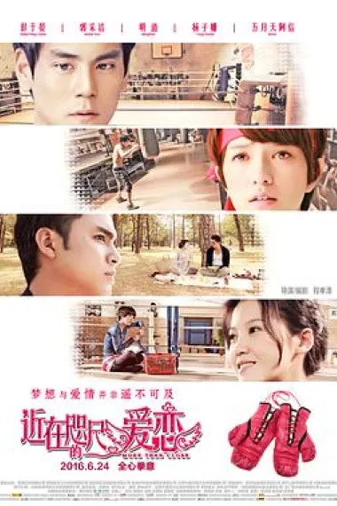 近在咫尺的爱恋 下载