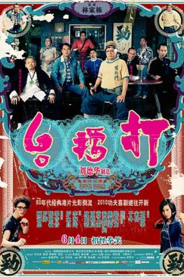 打擂台 下载