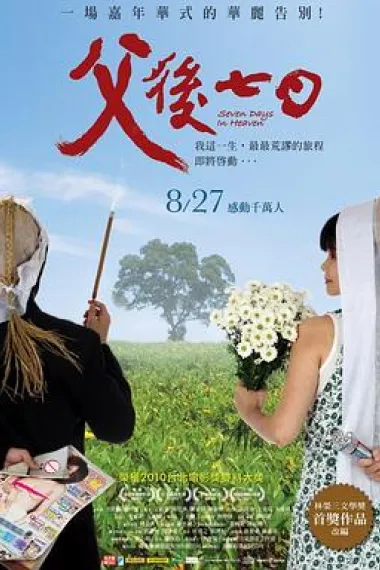 父后七日 下载
