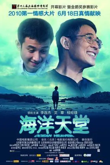 海洋天堂 下载