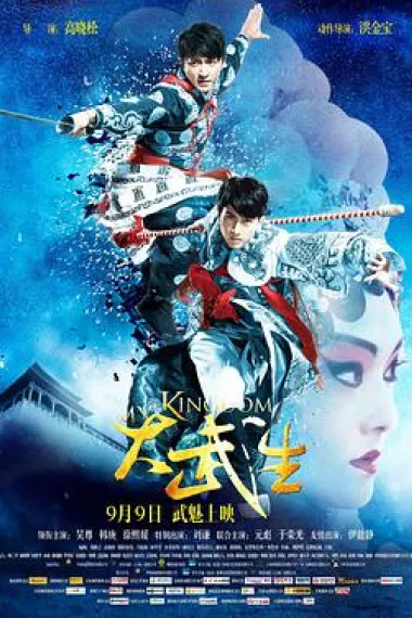 大武生 下载