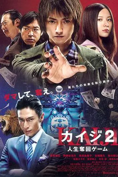 赌博默示录2 下载