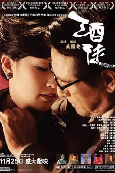 酒徒 下载