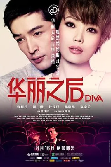 华丽之后 下载