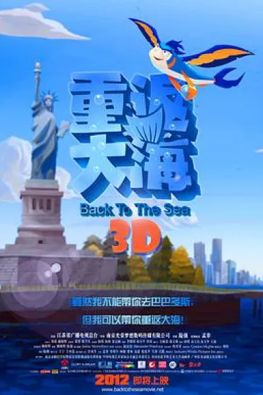 重返大海 下载