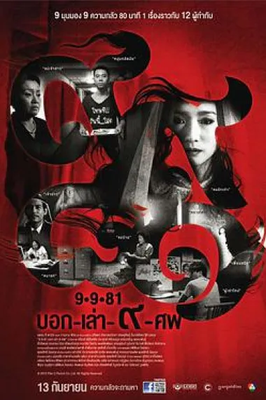 9路冥婚 下载