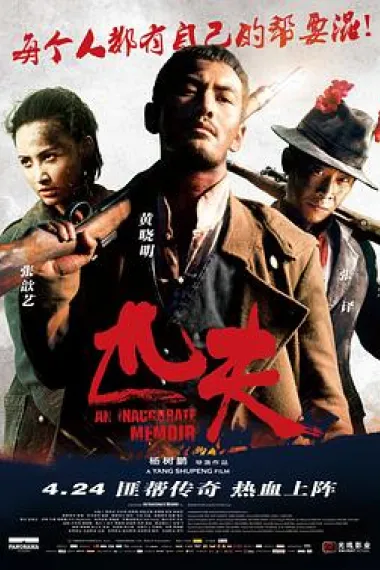 匹夫 2160P 4K 杜比视界 下载