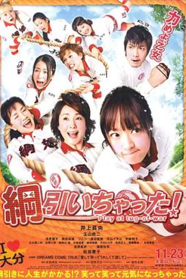 八个拔河女 下载