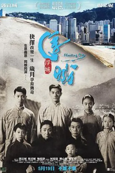 浮城大亨 下载