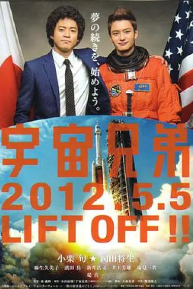 宇宙兄弟 下载