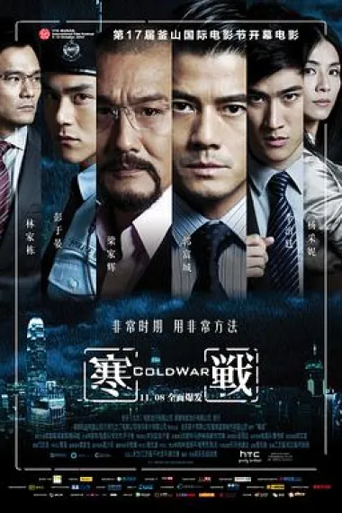 寒战 下载