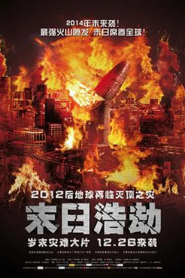 末日浩劫 下载