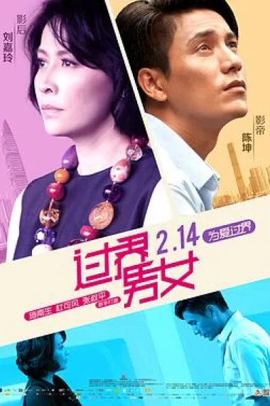 过界男女 下载