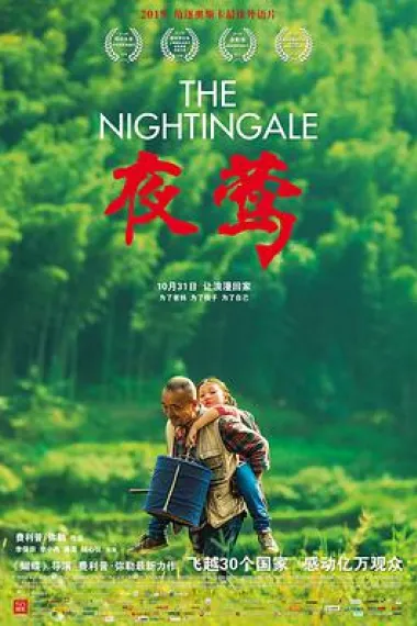 夜莺 2160P 4K 下载