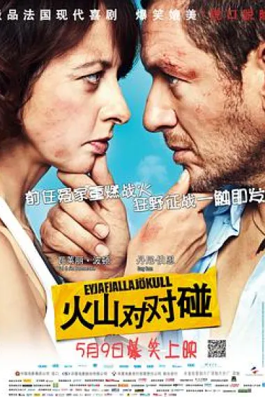 火山对对碰 下载