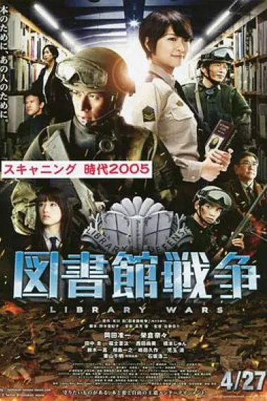 图书馆战争 下载