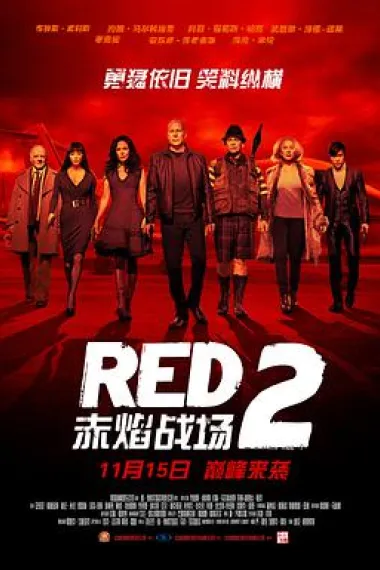赤焰战场2 2160P 4K 杜比视界 下载