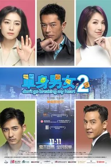 单身男女2 下载