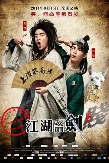 江湖论剑实录 2160P 4K 下载