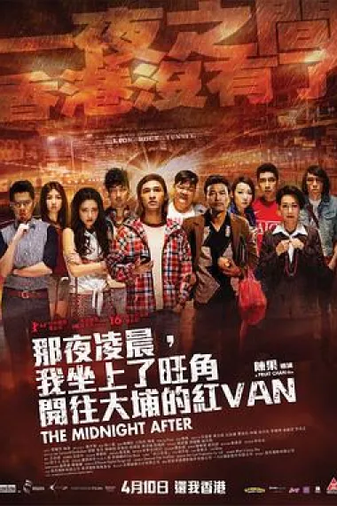 那夜凌晨,我坐上了旺角开往大埔的红VAN 下载