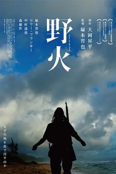 野火 下载