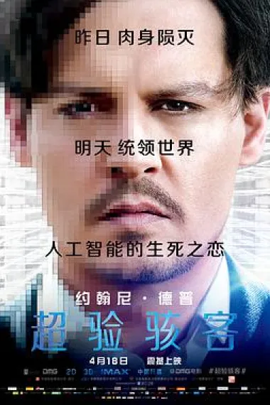超验骇客 下载