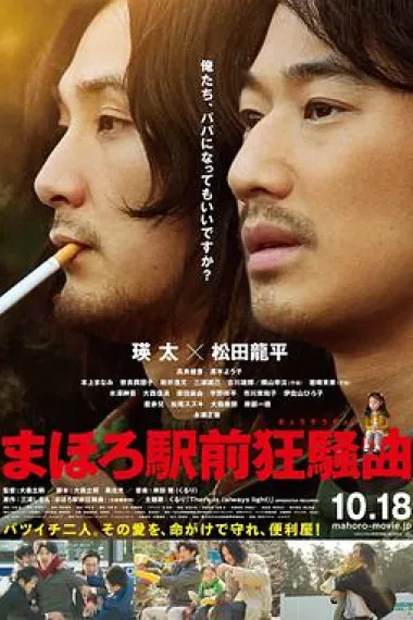 真幌站前狂想曲 下载