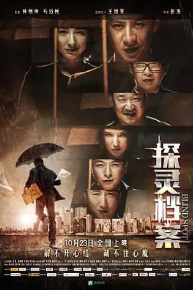 探灵档案 下载
