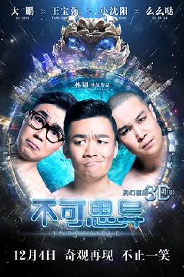 不可思异 下载