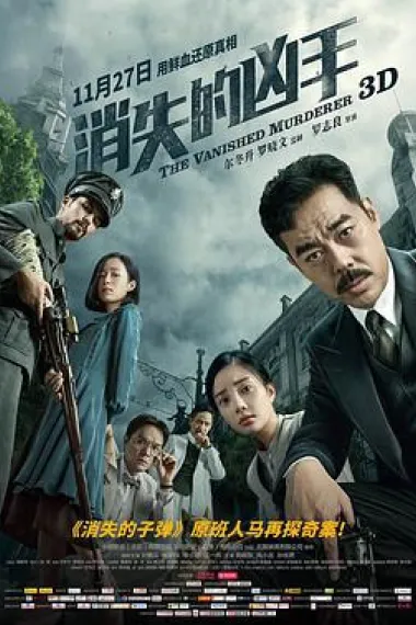 消失的凶手 下载