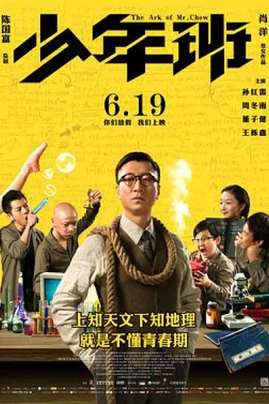 少年班 下载
