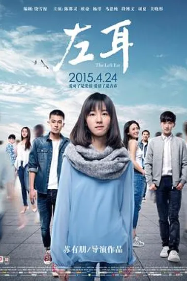 左耳 2160P 4K 杜比视界 下载