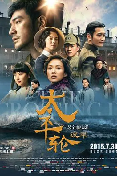 太平轮(下)·彼岸 下载