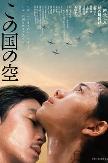 日本的天空下 下载