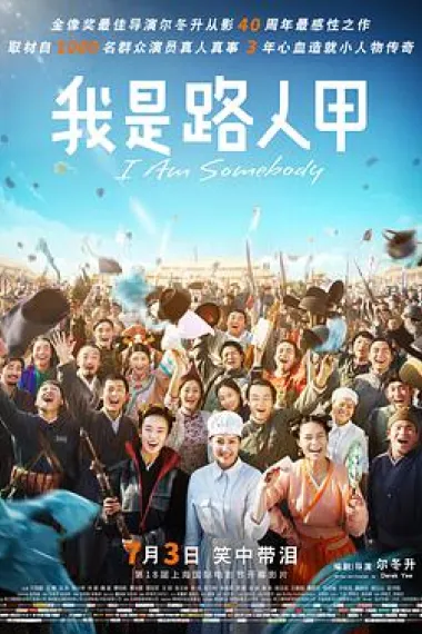 我是路人甲 下载