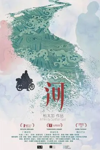 河 下载