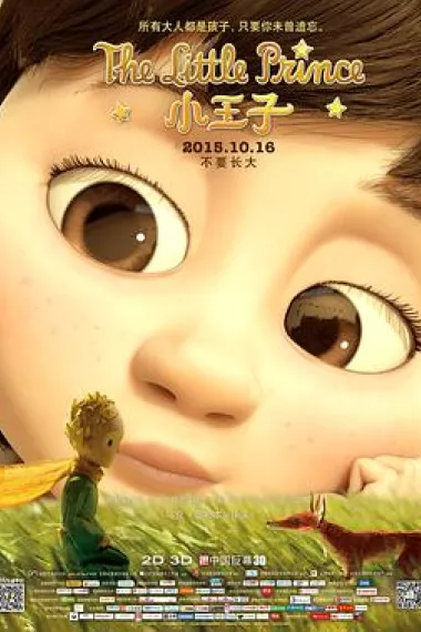 小王子 3D 下载