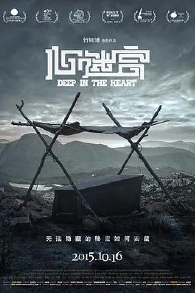 心迷宫 2160P 4K 下载